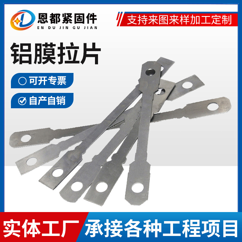 现货铝模拉片建筑铝模板对拉片销钉销片支模板钢连接铝模对拉片