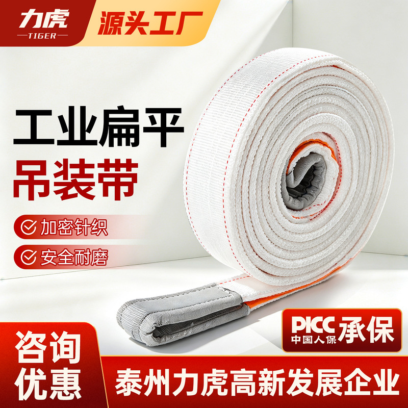 Lihu lifting belt factory direct white flat sling/lifting belt specifications are complete Lihu lifting belt factory direct white flat sling/lifting belt specifications are complete