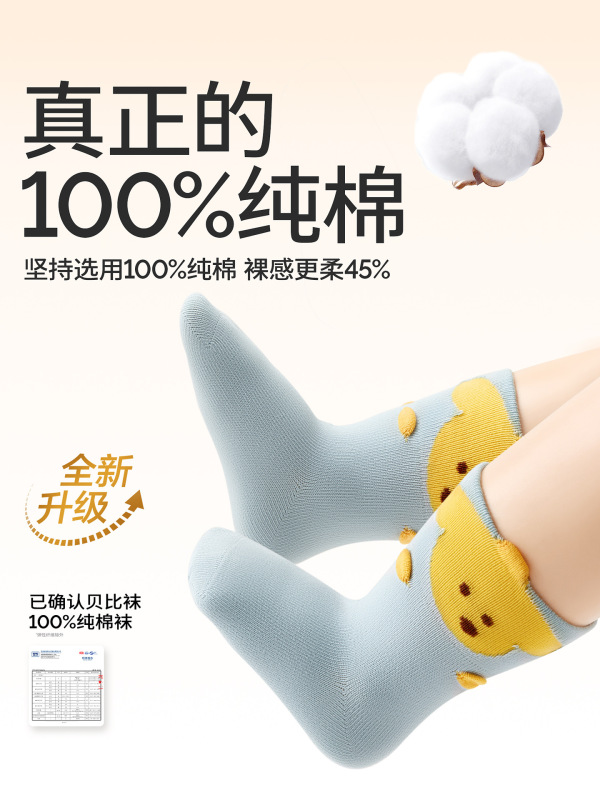 贝比婴儿袜子春秋季纯棉新生婴幼儿无骨中筒袜小月龄宝宝袜不勒腿|undefined