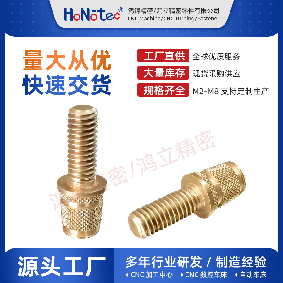 BT型滚花铜螺栓 汽车用塑胶专用嵌件M4/M5/M6/M8