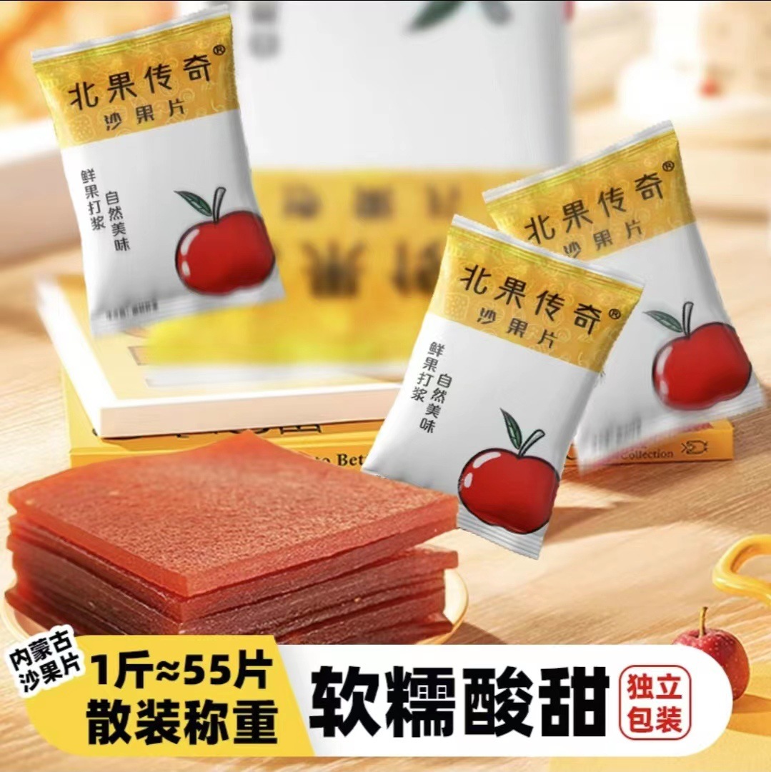 北果传奇沙果片5斤装散货独立小包装酸甜可口一斤约35块