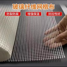 玻纤网定制耐碱玻璃纤维网格布保温网格布内外墙建筑抹墙防裂网