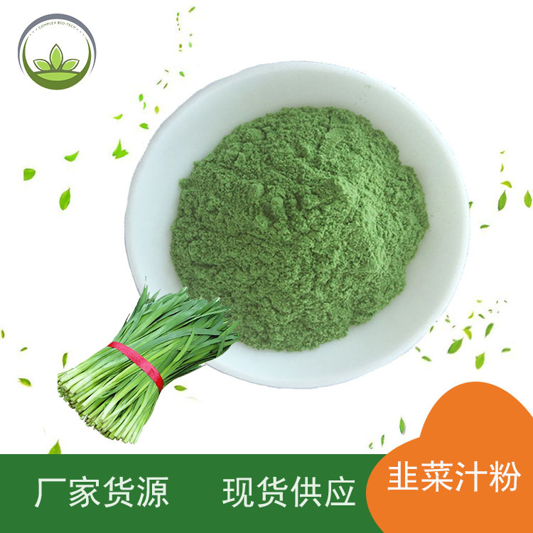 厂家直供韭菜粉 食品级原料 喷雾干燥韭菜汁粉批发 100g/袋 样品