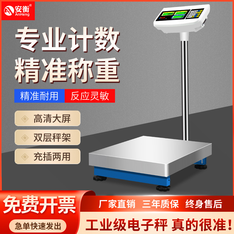 安衡计数电子台称100kg精密台秤150kg计重秤精准工业磅秤300公斤