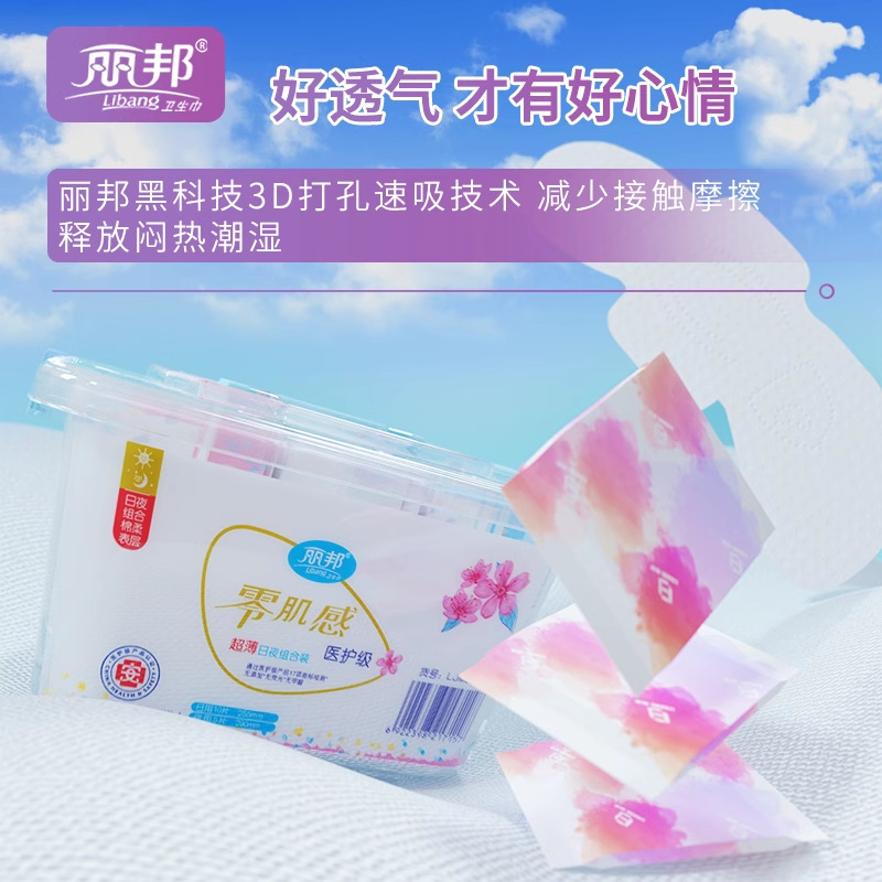 Libon zero-skin sanitary napkin cotton soft ultra-thin day and night combination set boxed medical grade student aunt napkin