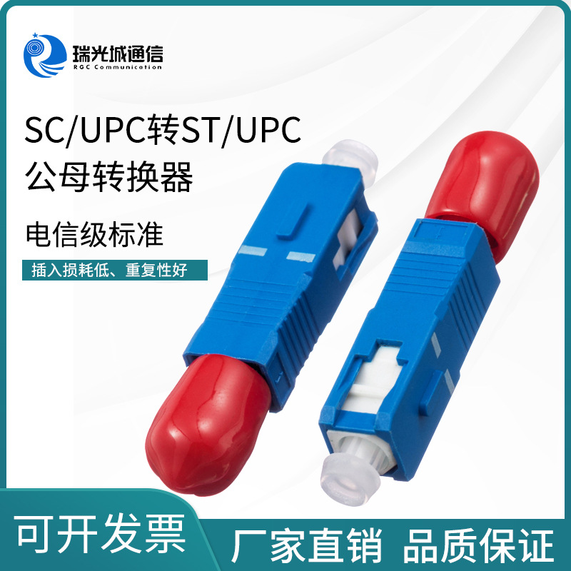 SC/UPC公-ST/UPC母单模光纤转换器红光笔光功率转接头耦合器法兰
