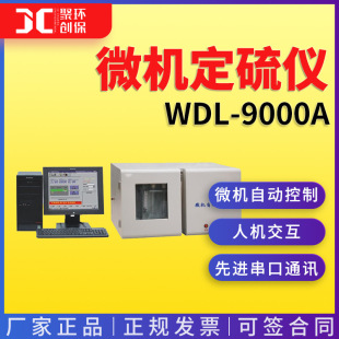 WDL-9000A Микрокомпьютерное фиксирование серы