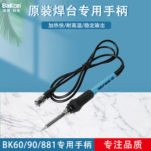 白光高頻焊台BK881手柄線BK906恆溫BK60/90焊台手柄7針孔接頭配件
