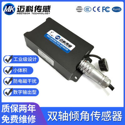 迈科传感AVT2000T双轴数字型全温补倾角传感器、精度角度模块|ms