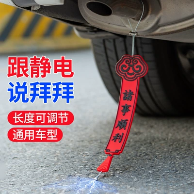 style car static eliminator — Other Automotive Safety Supplies
