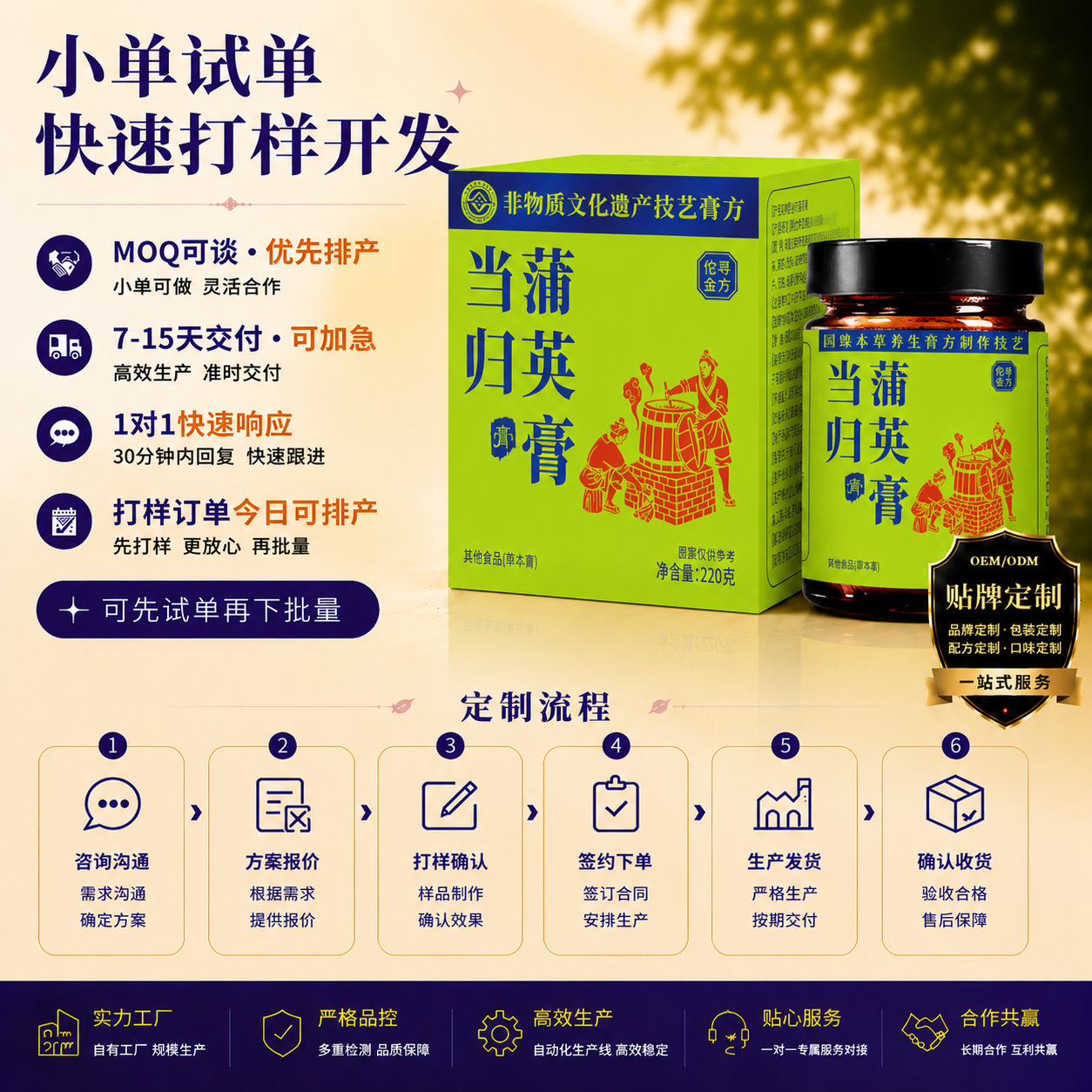 Danggui Puying Gao (Angelica & Dandelion Herbal Paste) — 220g Traditional Herbal Paste overview