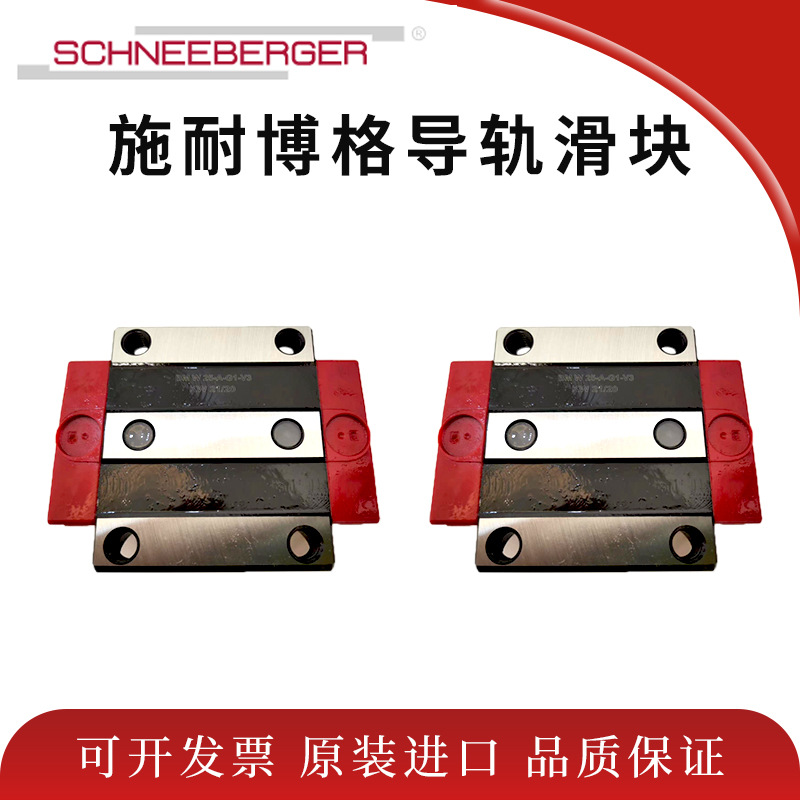MRW35DG2V2德国Schneeberger瑞士施耐博格滑块MRW55DG2V2导轨