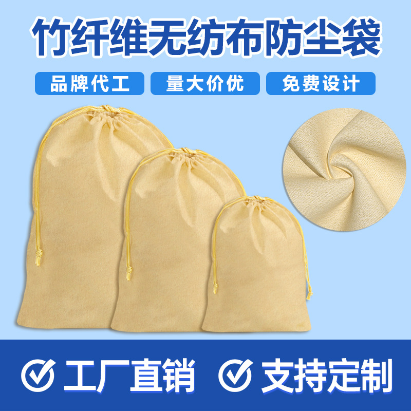 竹纤维环保手提包装无纺布袋一次性束口可降解环保袋可印logo定制