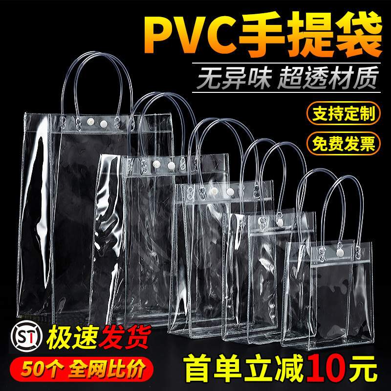 透明手提袋pvc无异味礼品袋高档礼物包装袋网红塑料袋子制