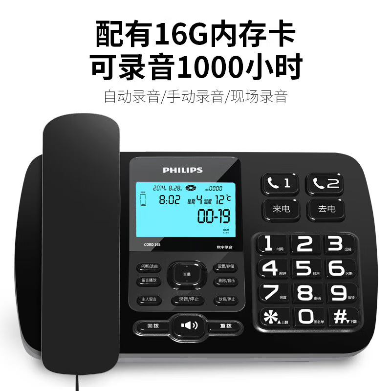 Philips CORD165 automatic recording telephone office home wired fixed landline 2024 new