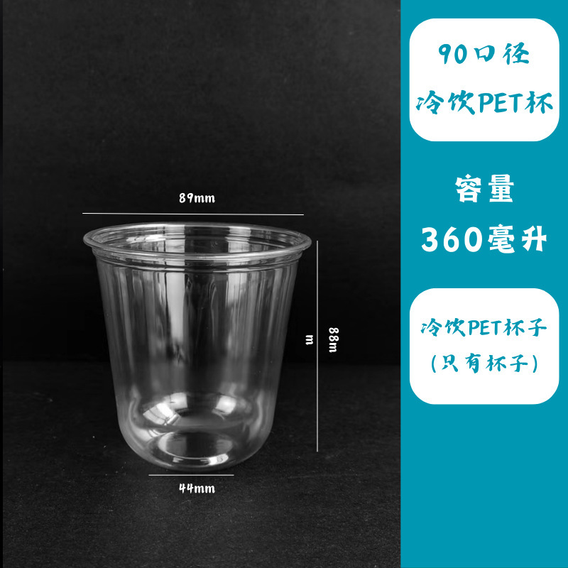 【カクテルu型カップ】90口径高透明PET使い捨てカップ|undefined