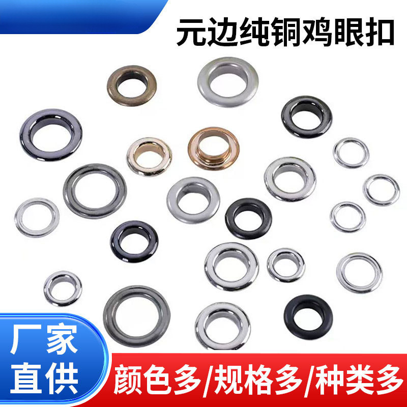 纯铜鸡眼扣包包服装装饰帐篷腰带气眼空心铆钉金属圈扣眼厂家现货