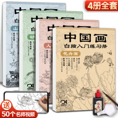 中国画の白画の入門は本の工画の白画の線の原稿の底の原稿をなぞって赤をなぞって手描きの練習帳をなぞっています。