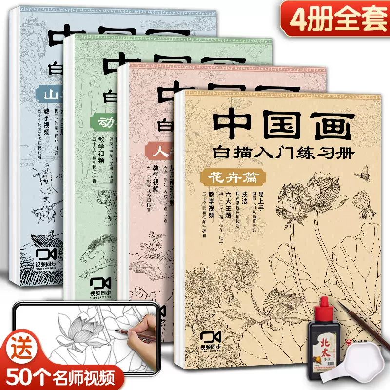 中国画白描入门描摹本 工笔画白描线稿底稿描红临摹手绘练习册