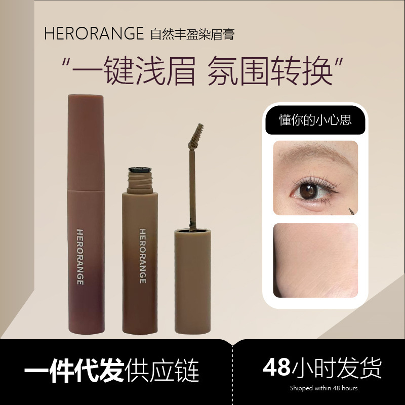 HERORANGE自然丰盈染眉膏韩系漫感野生眉笔防水不晕染淡妆美妆|undefined