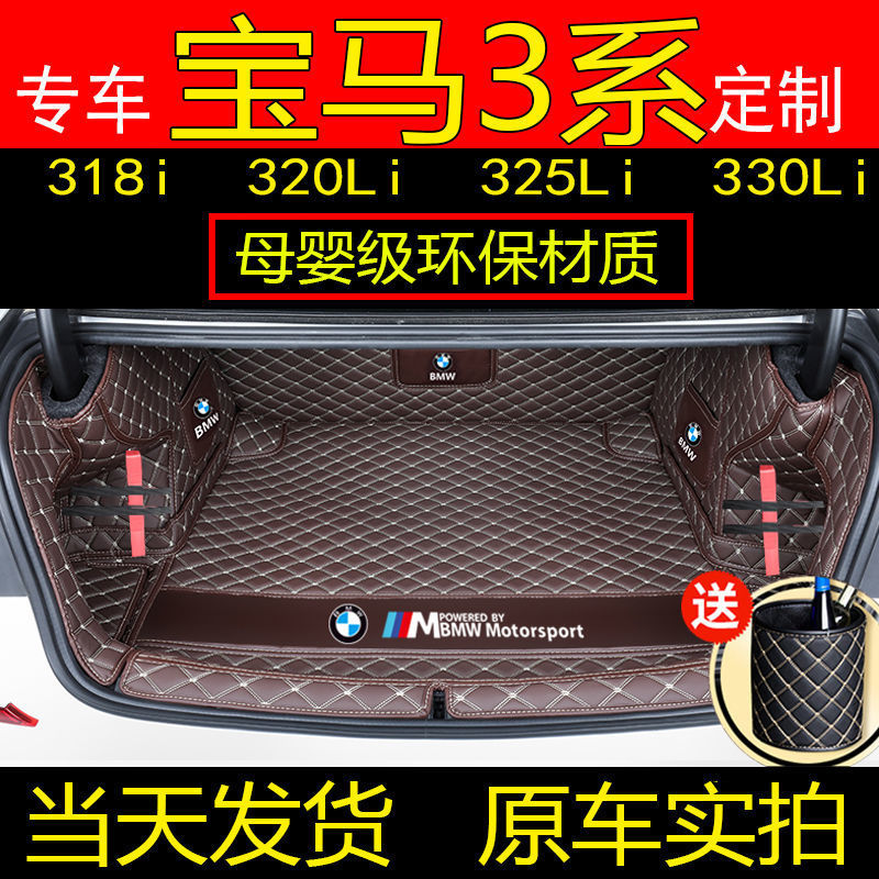 2017-21款宝马320i320Li3系后备箱垫专用全包围325i330汽车尾箱垫