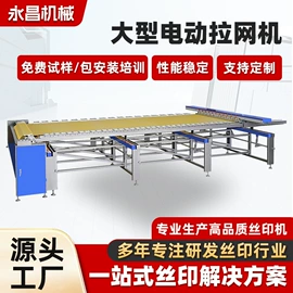 丝印机;绷网机;带式干燥设备