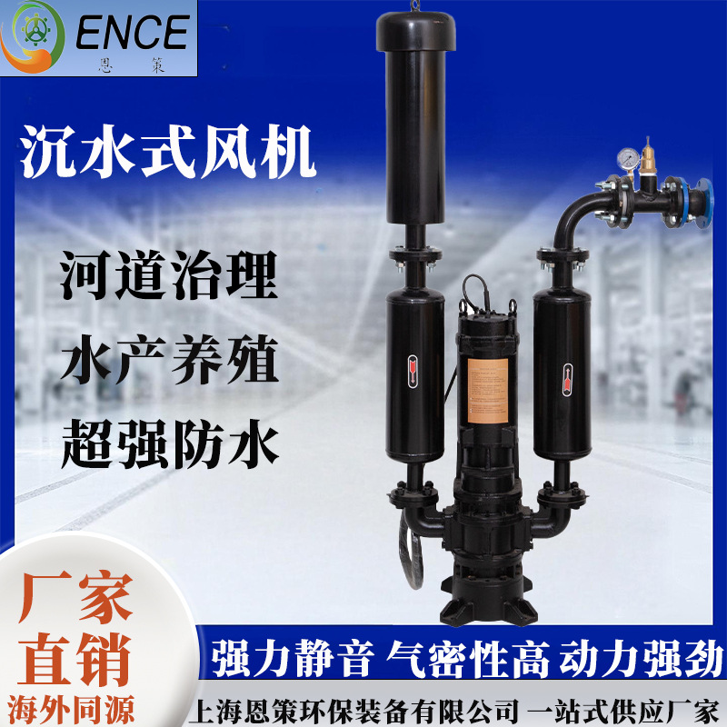 静音大风量沉水式鼓风机河道治理景观曝气一体化设备潜水式风机用