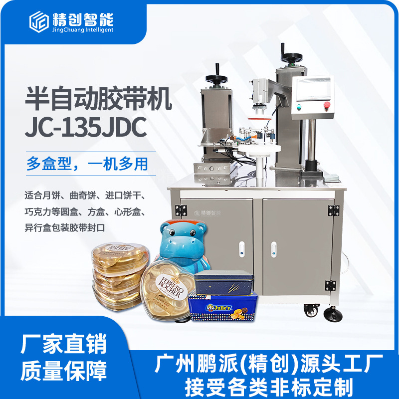 曲奇饼月饼手指饼蛋卷盒半自动胶带封口机封边机  糖果胶带封边机