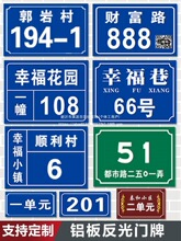 门牌铝板用号码牌标识门牌号反光小区单元数字楼栋户外样式一