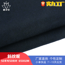 严选50羊毛50化纤混纺斜纹毛呢面料 冬季面料服装源头工厂呢子布