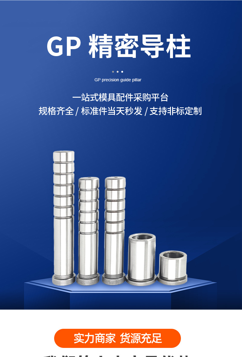 GP导柱详情页_01.jpg