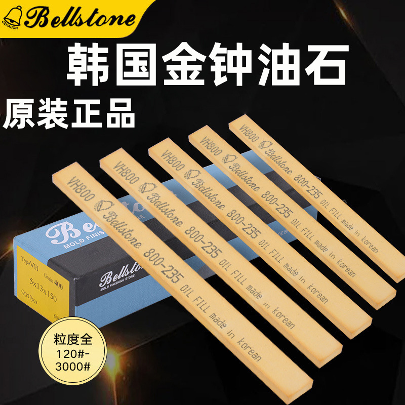 正品韩国金钟油石 模具抛光省模 3*13/3*6/5*13 金钟油石