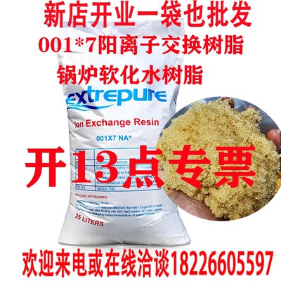 软水树脂软化水树脂食品级阳离子交换树脂001*7锅炉软化水专用