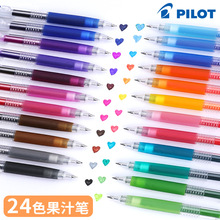 �ձ�Pilot�٘�Juice��֭�P�������ԹP��ɫ�P���Pӛ����24ɫ0.5mm