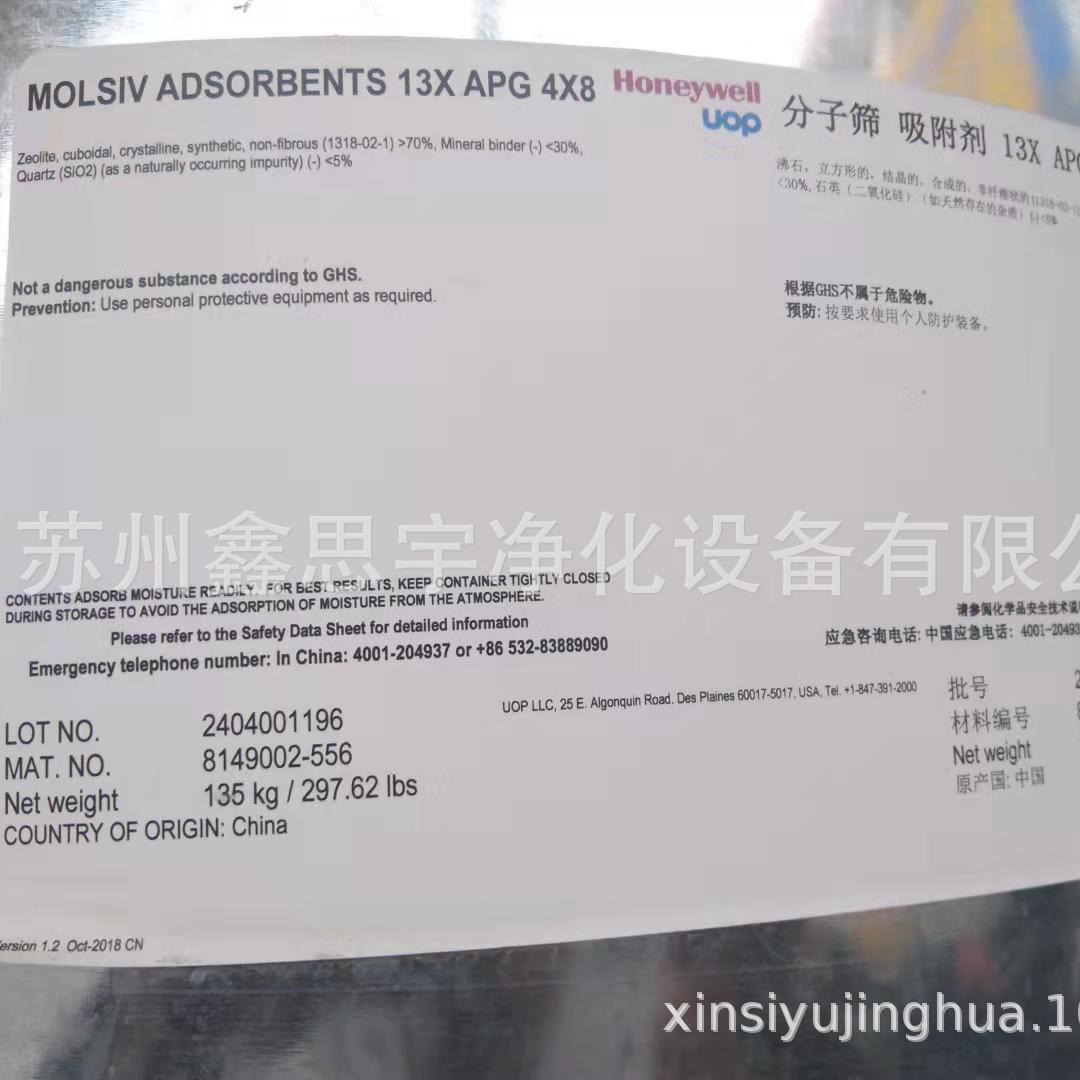 UOP分子筛  13X分子筛  碳除氧纯化分子筛  免费更换纯化设备分子