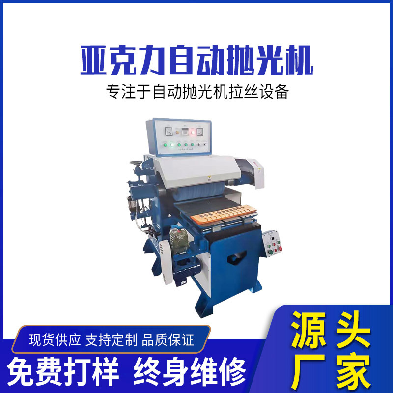 Stainless steel single-sided desktop automatic mirror polishing machine metal grinding deburring multifunctional plane polishing machine