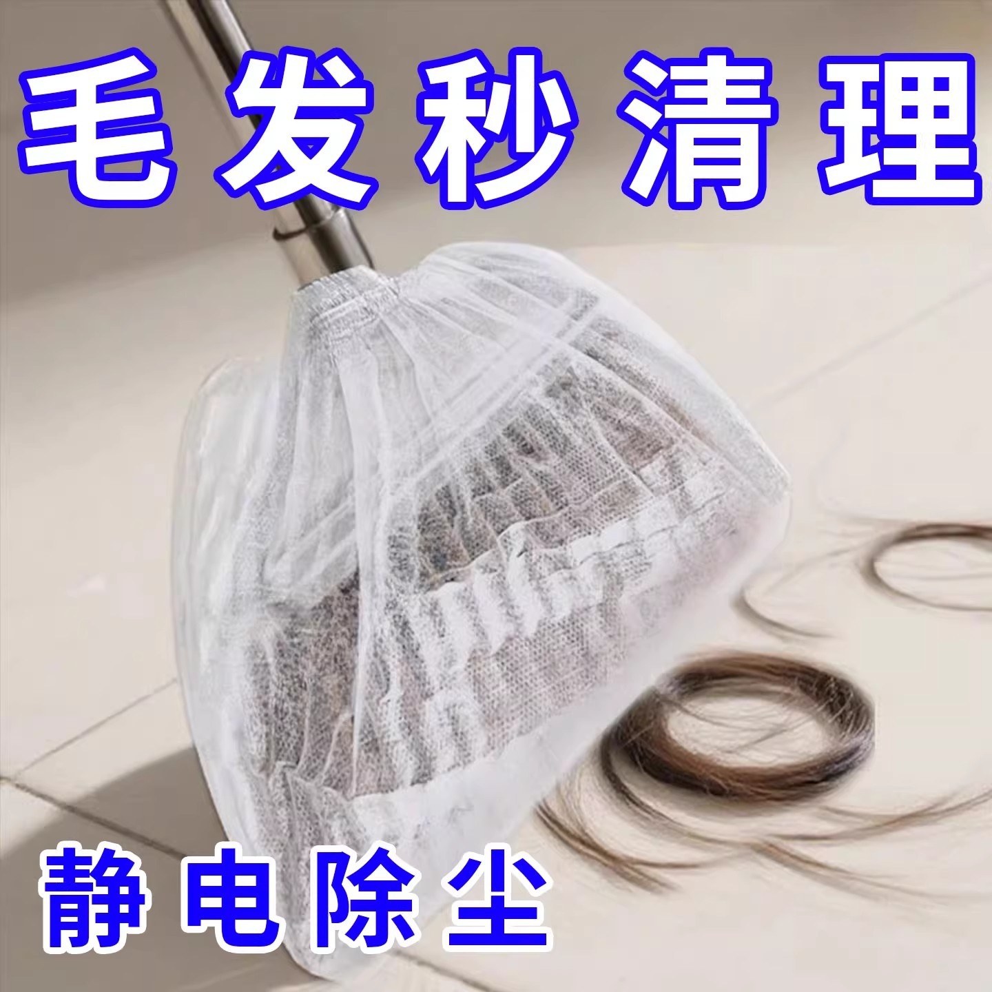 Lazy Disposable Broom Cover Non-Woven Household Broom Cover Cloth Head Cover Hair Debris Can Be Cleaned with Just One Stick