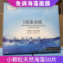 50片会发芽的天然海藻面膜小颗粒成型免调面膜贴片美容院院用片装