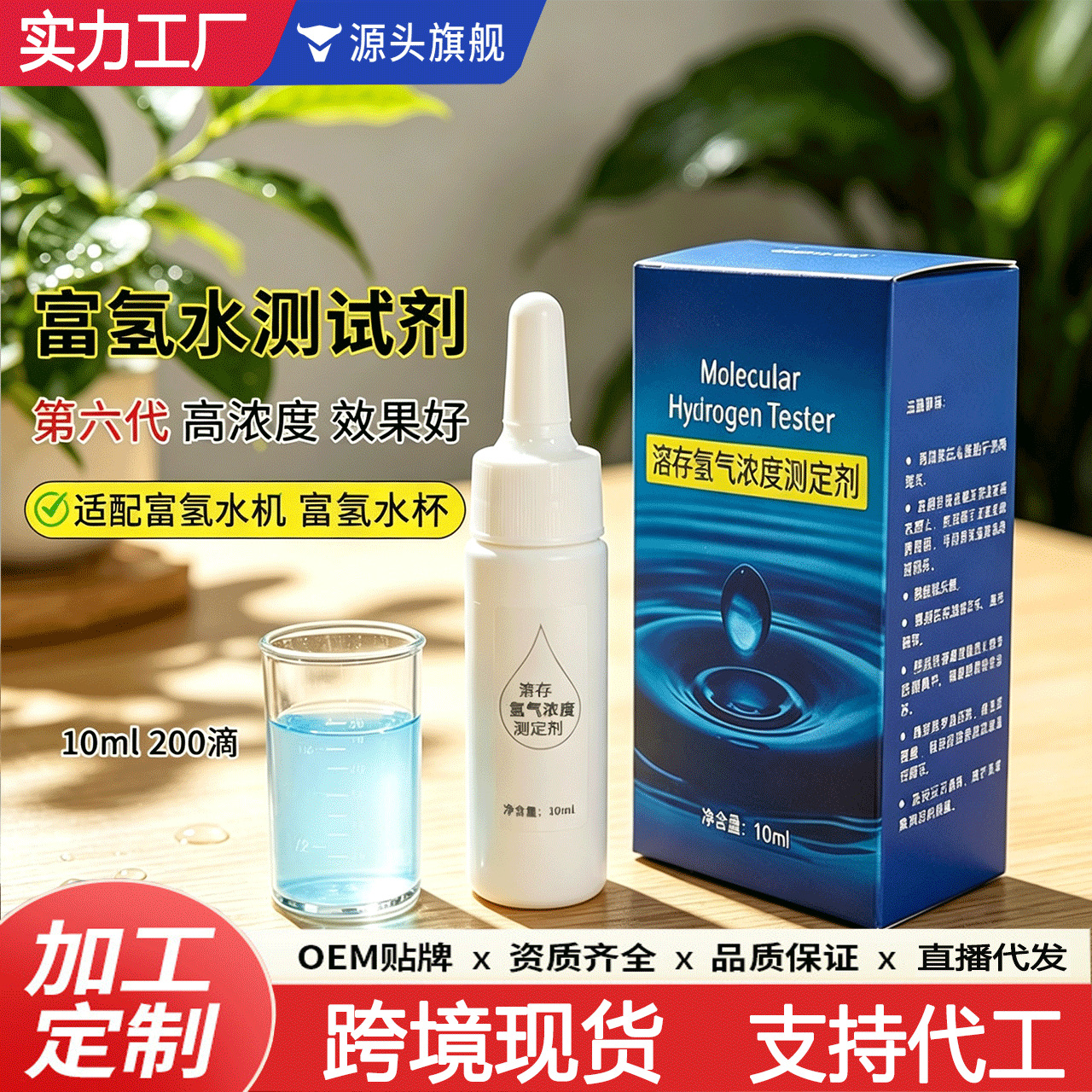 富氢水测试剂快速检测氢气浓度水溶滴定液富氢机水素水测试液批发