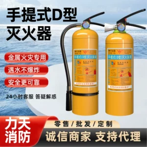 Fire extinguisher MF/D1~MF/D8 type portable magnesium-nickel-aluminum-lithium lightweight metal fire extinguisher for Class D fires