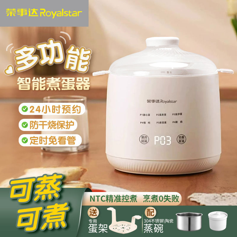 荣事达煮蛋器蒸蛋器用自动断电小型多功能预约蒸蛋羹煮鸡蛋神器