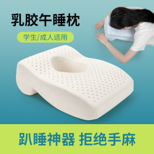 Nap Pillow for Primary School Students Nap Artifact for Nap Break Pillow Table Children Nap Latex Pillow Office Sleeping Pillow