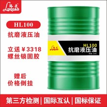 路壳国标L-HL100号抗磨液压油机床轴承座抗磨用润滑油