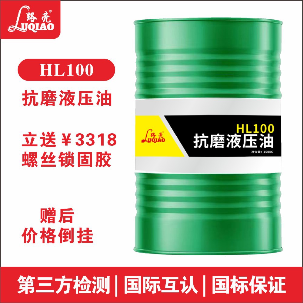 路壳国标L-HL100号抗磨液压油机床轴承座抗磨用润滑油