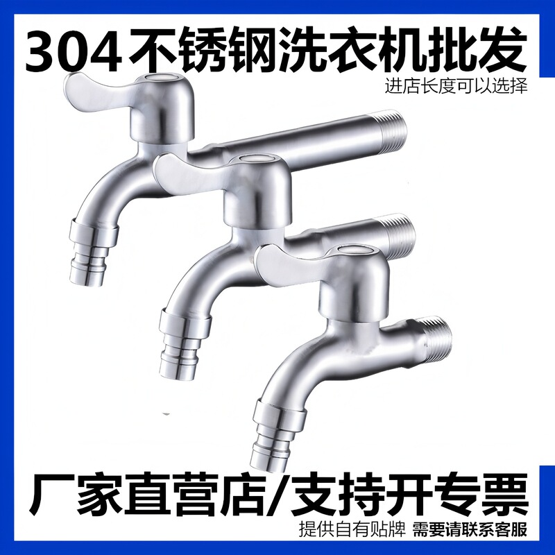 304 Stainless Steel Faucet for Outdoor Bathroom Mop Sink, 4-Point Faucet, Wholesale and Dropshipping from Manufacturer, Washing Machine Faucet