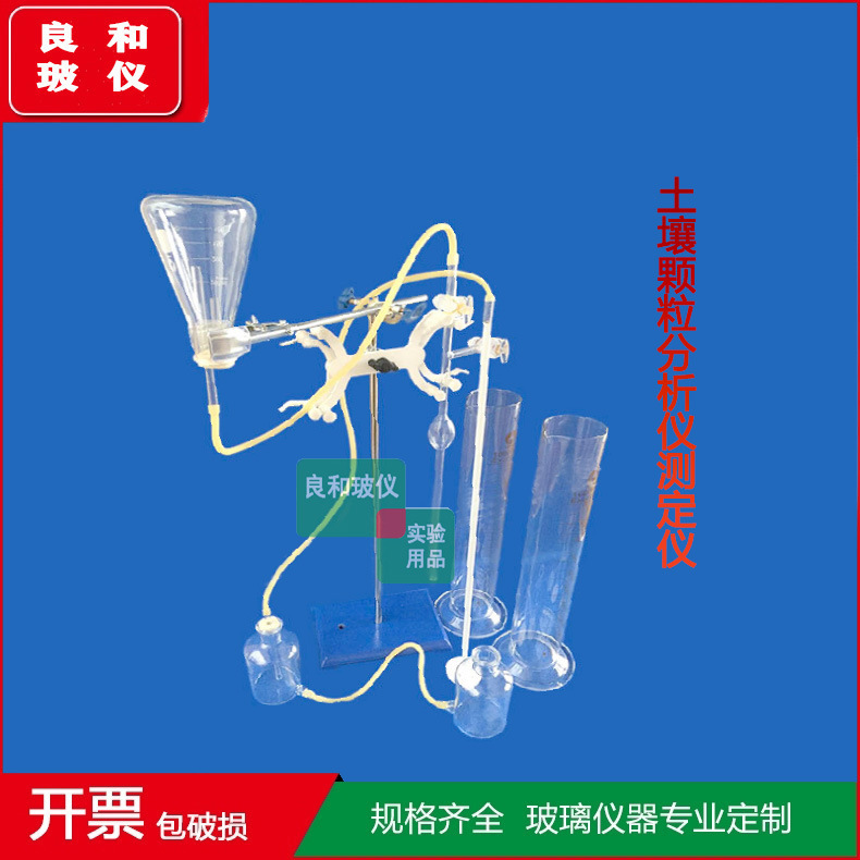 LY/T1225-1999土壤颗粒分析仪测定仪分析吸管装置包邮