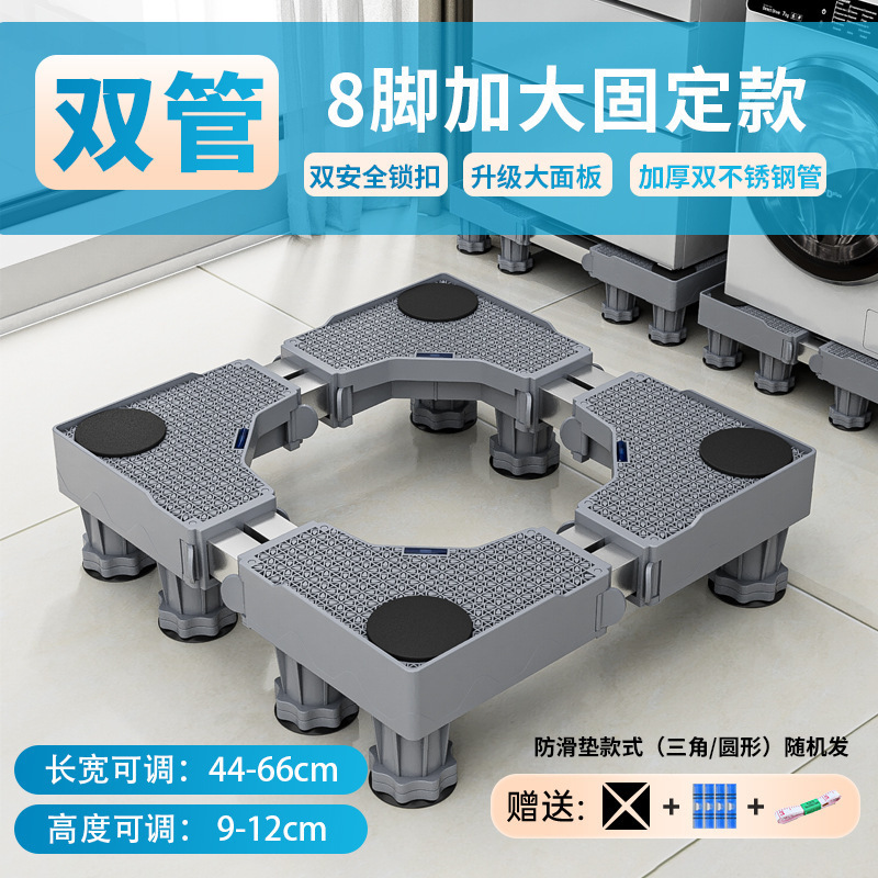 灰色洗衣机底座波轮滚筒通用支架增高防潮可调节不锈钢管托架|undefined