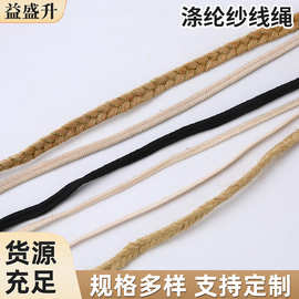 供应3mm人丝编织绳麻绳手提袋绳服装编织绳箱包绳带涤纶纱线绳