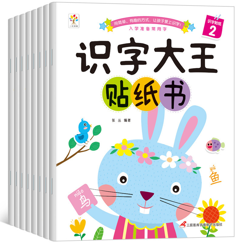 識字王ステッカー子供2-3-6歳4幼稚園の全脳開発益智赤ちゃんは字を知って貼り付けます。|undefined