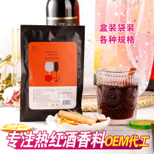 圣诞热红酒香料包袋装组合配料包批发情侣约会晚宴煮小包袋装材料